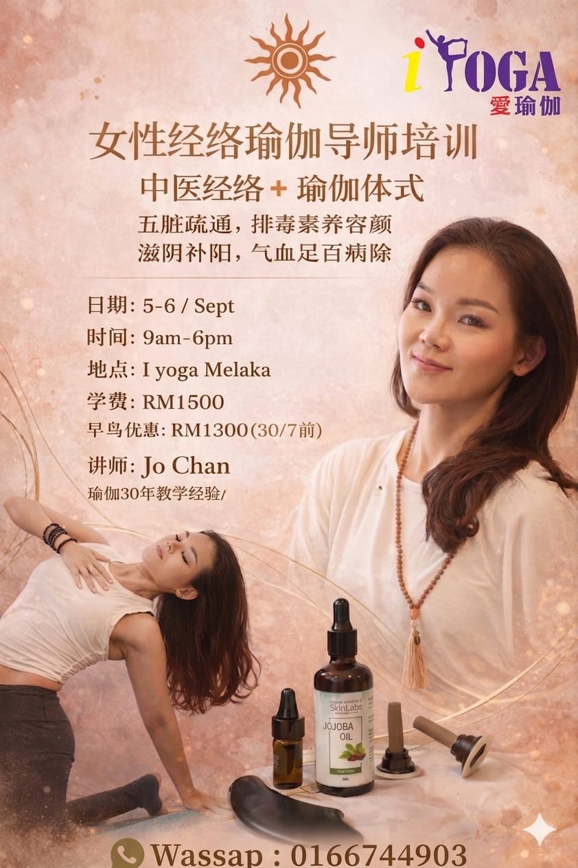 女性经络瑜伽导师培训